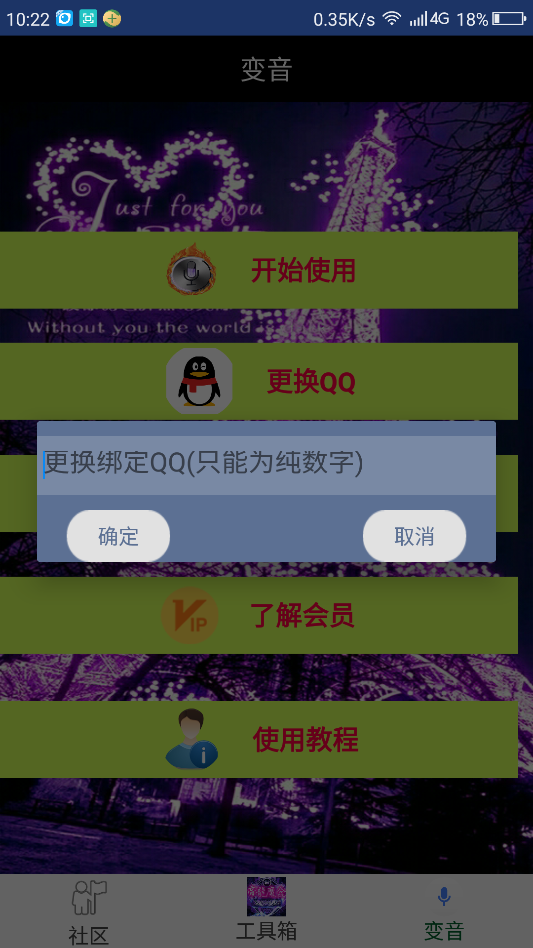 帝龍qq变音神器