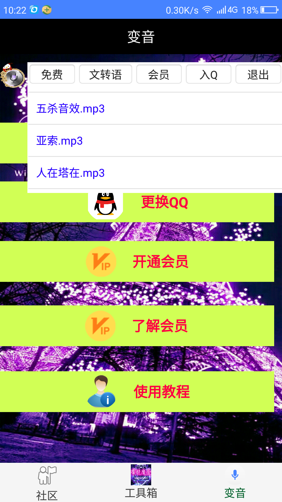 帝龍qq变音神器