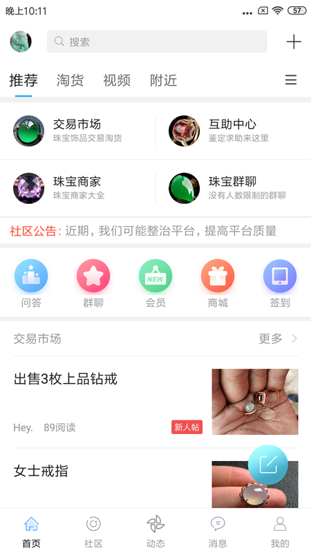 掌上珠宝城