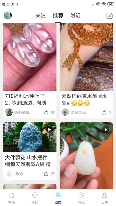 掌上珠宝城