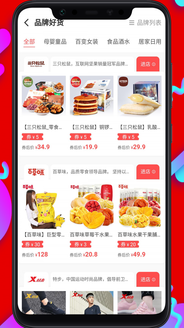 奇葩购