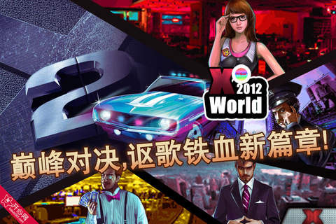 开心x世界