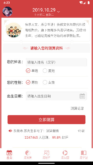 周易算命大师