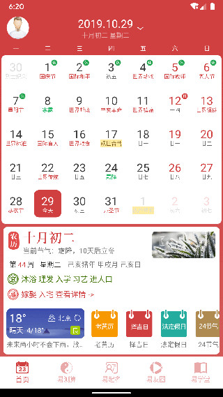 周易算命大师