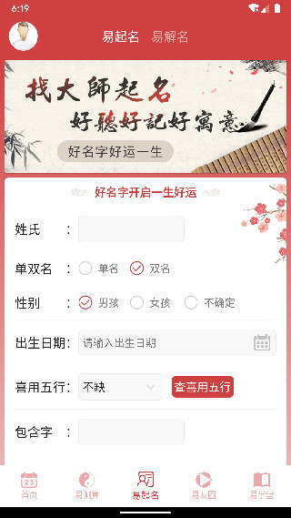 周易算命大师