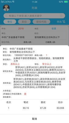 广东省考职位报名统计