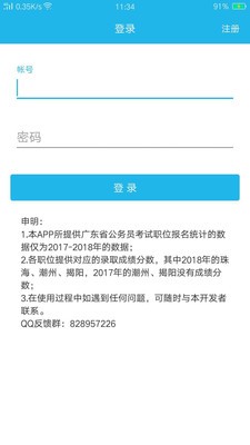 广东省考职位报名统计