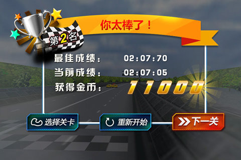 欢乐跑跑车