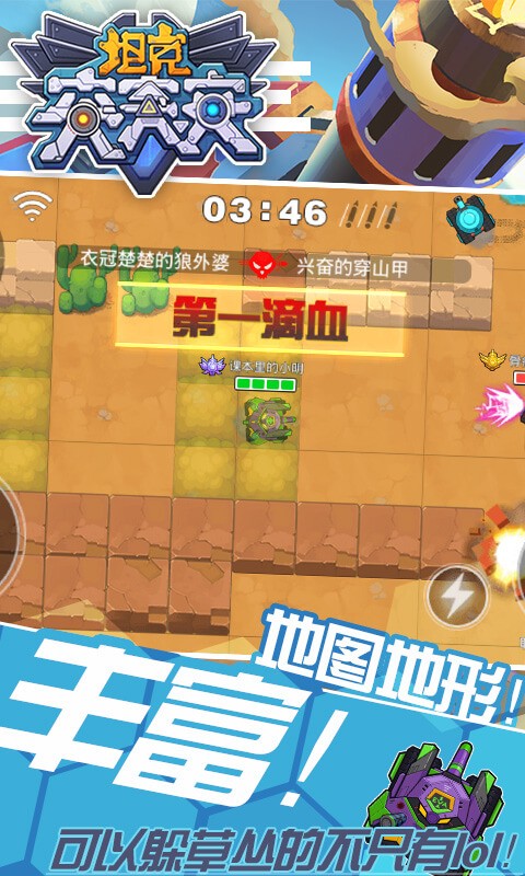 坦克突突突