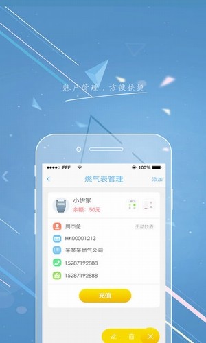 百川燃气网上缴费