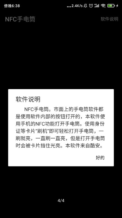 nfc手电筒