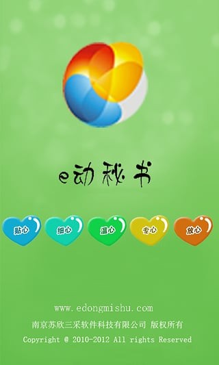 e动秘书