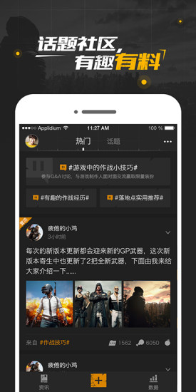 腾讯吃鸡社区