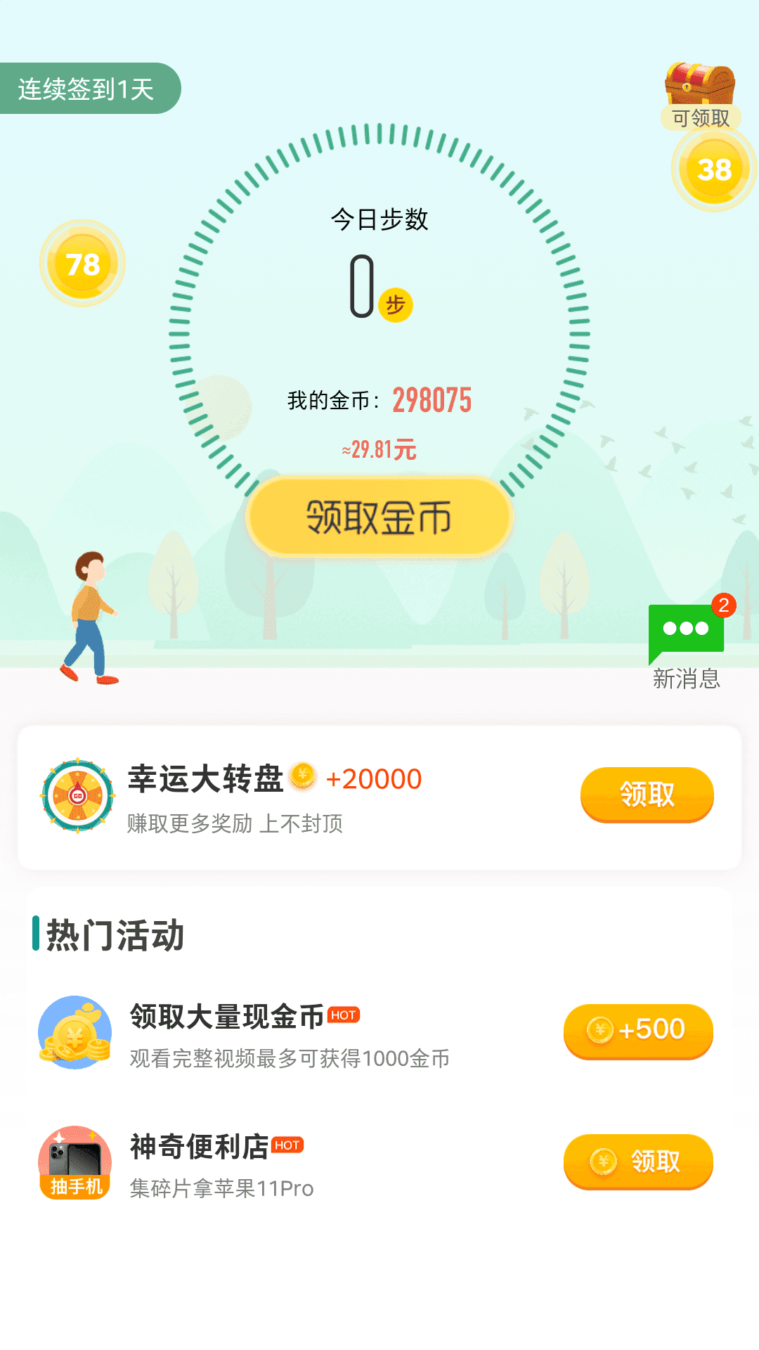 乐步走路赚钱