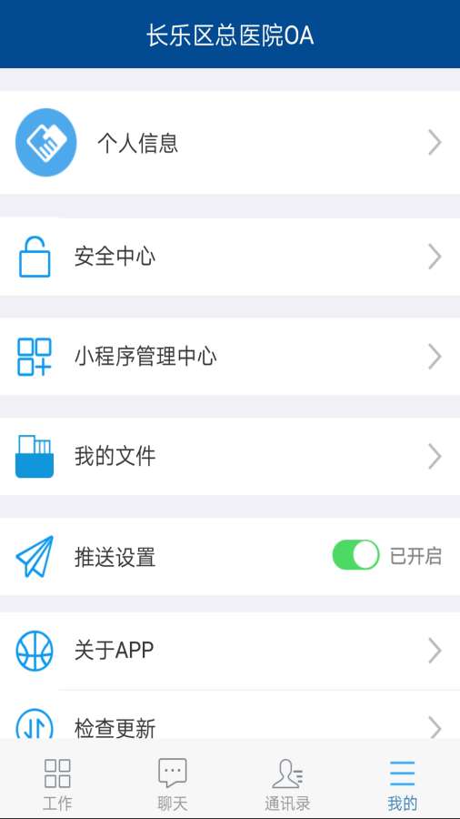 长乐区总医院oa
