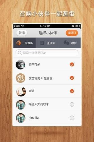 一淘逛街
