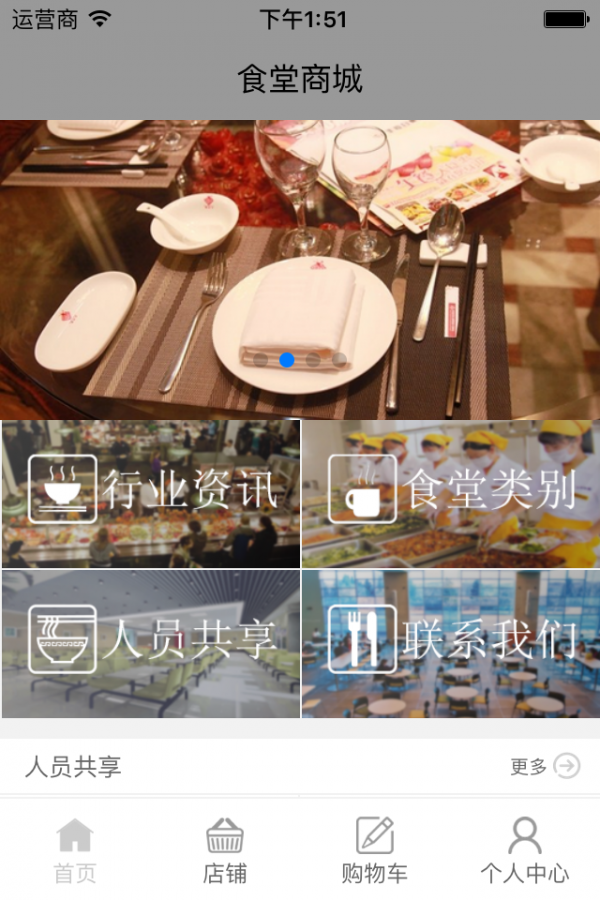 食堂商城