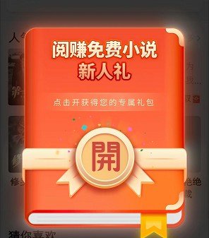 阅赚免费小说