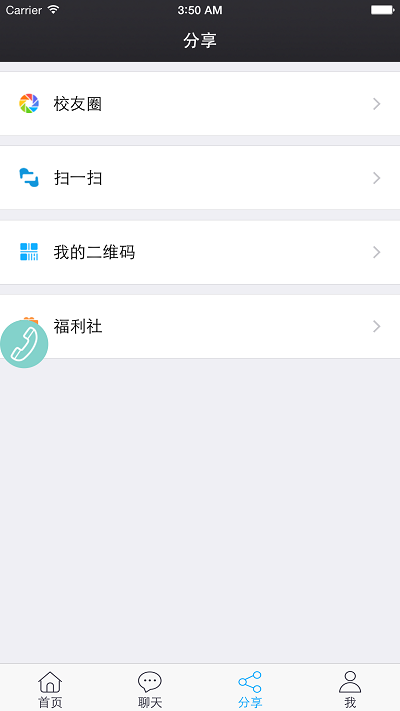 鑫考云校园家长端