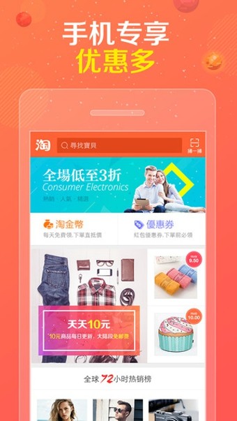 淘宝全球app