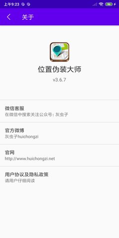 位置伪装神器
