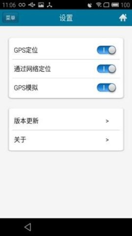 位置伪装神器