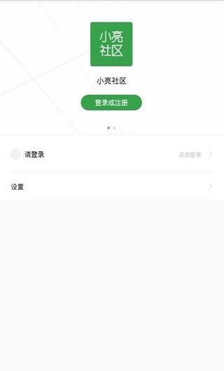 小亮社区