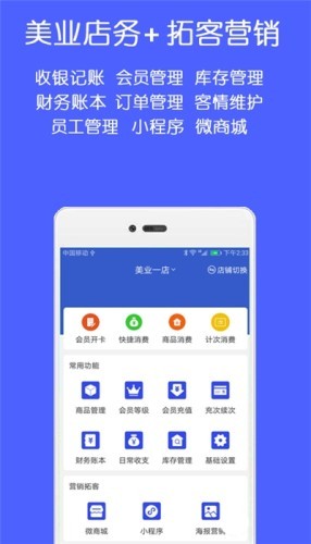 美业会员管理收银系统