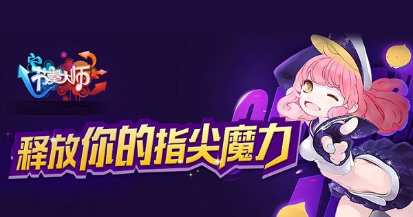 节奏大师破解版