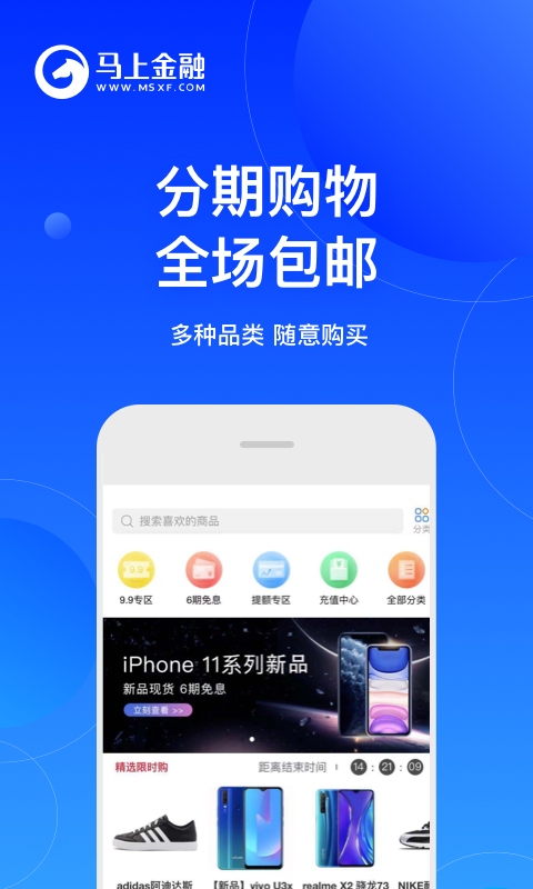 马上贷款