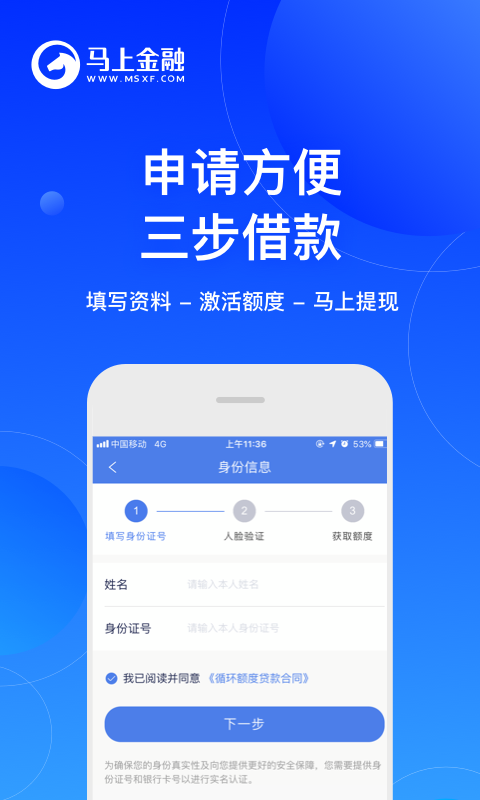 马上贷款