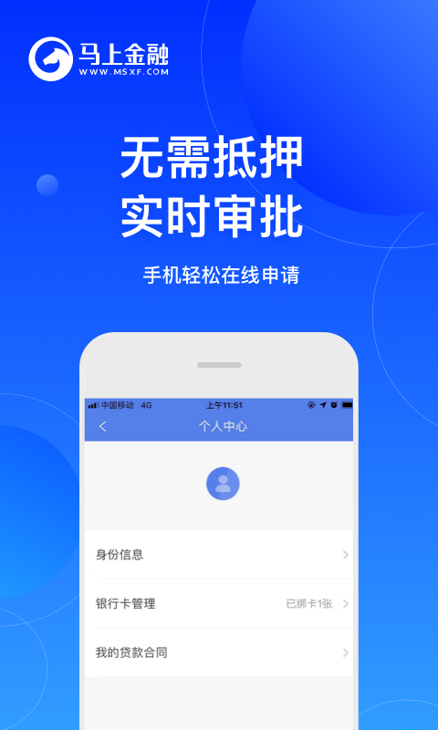 马上贷款