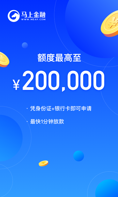 马上贷款
