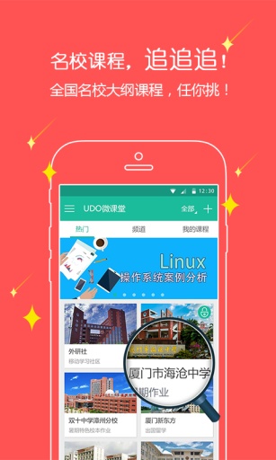 udo微课堂