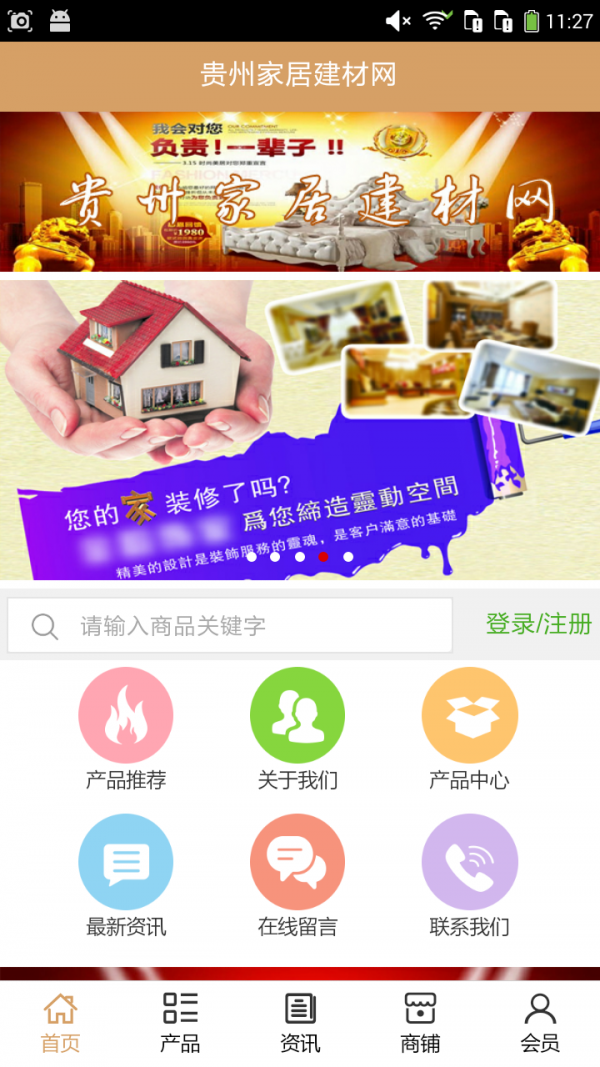 贵州家居建材网