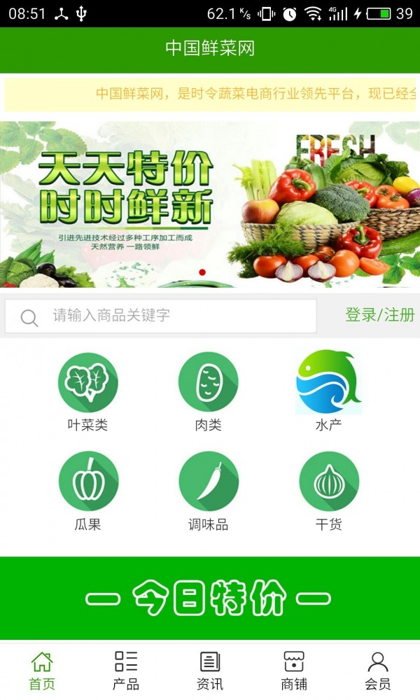 鲜菜网