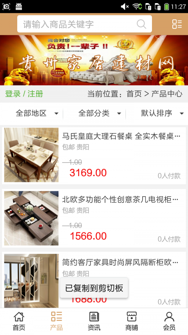 贵州家居建材网