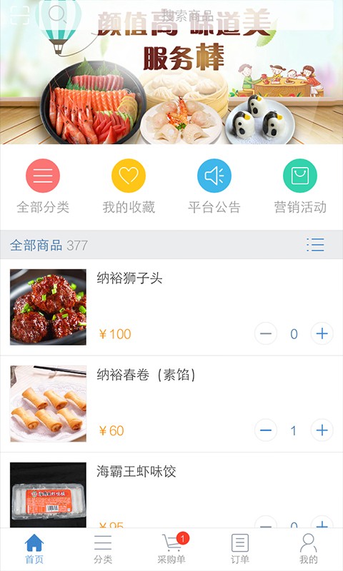 海泰隆商城