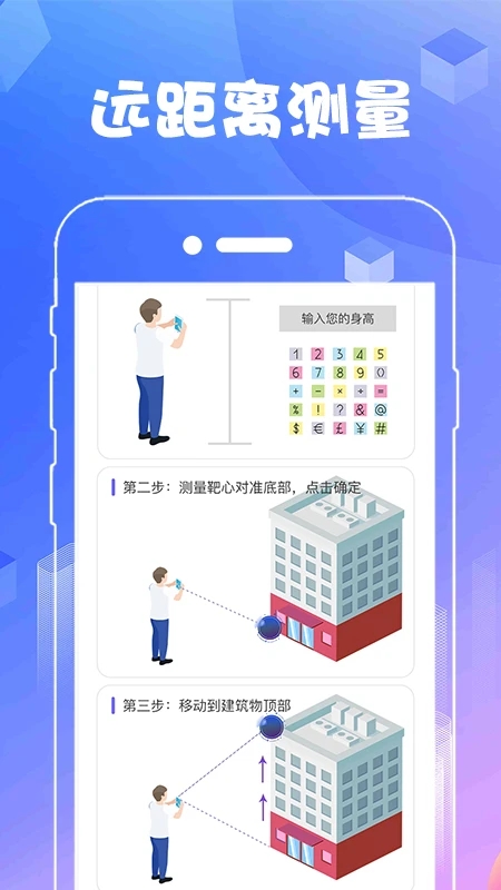 ar测量工具
