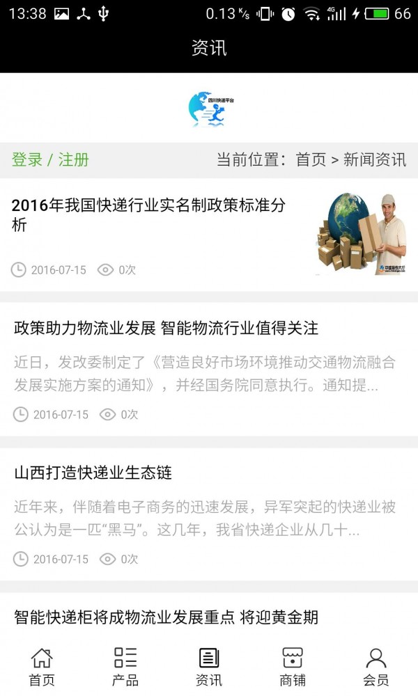 四川快递平台