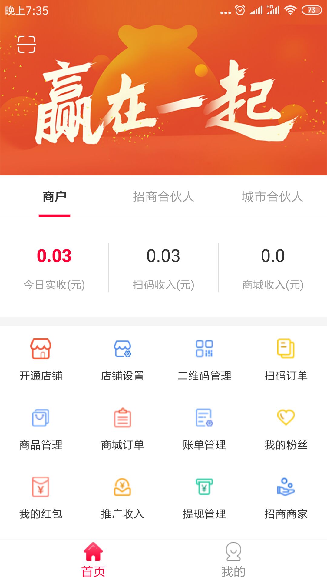 完美村商户版app