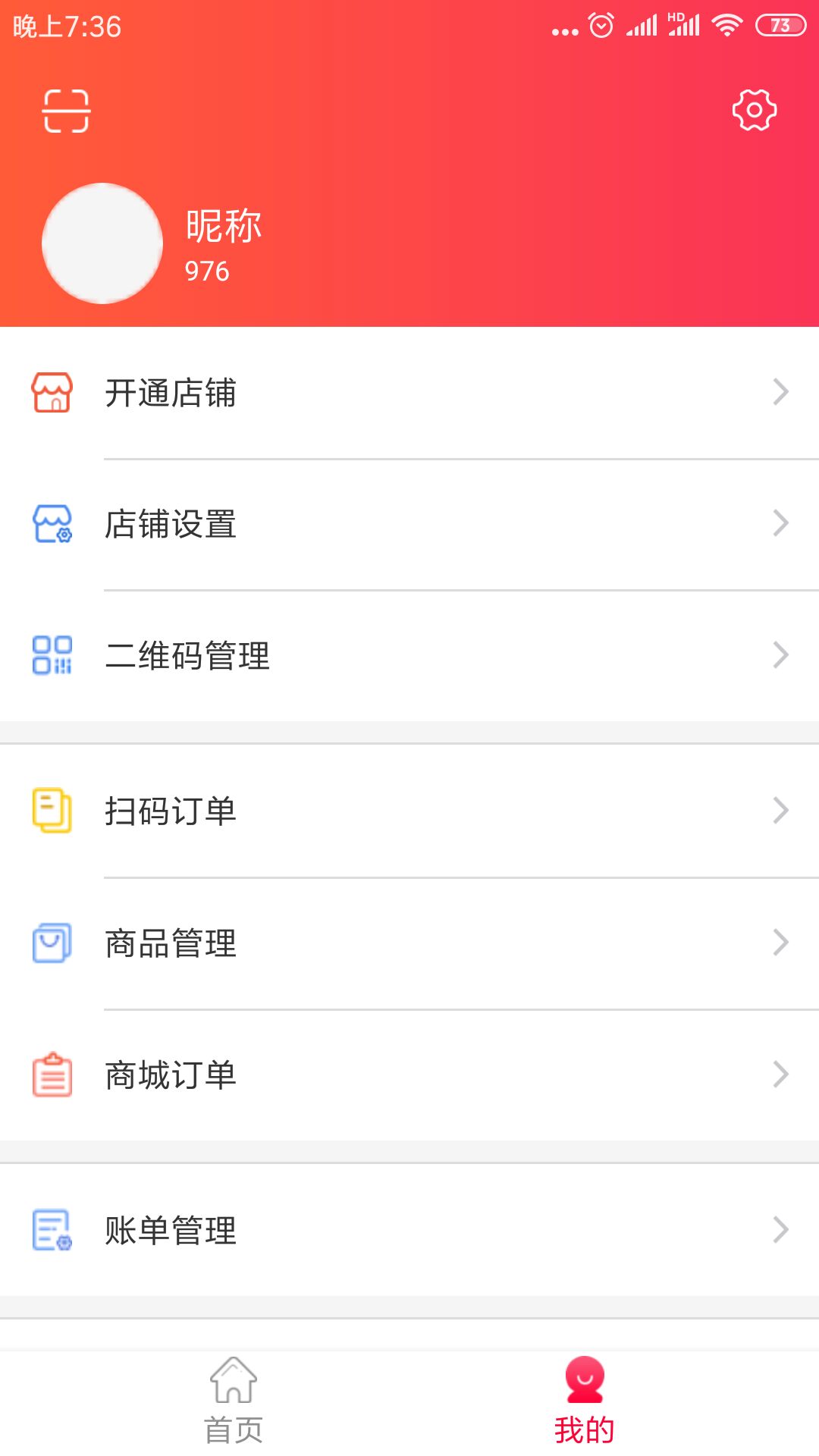 完美村商户版app