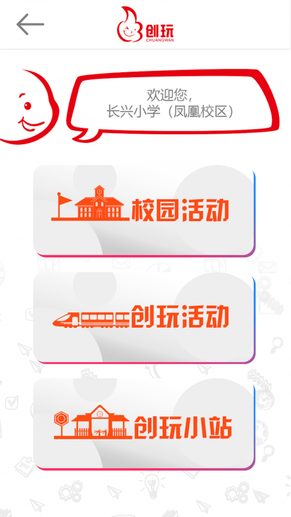 创玩动车