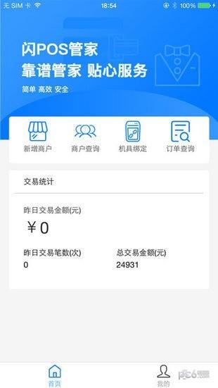 闪pos管家