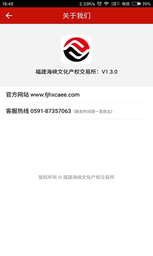 福建海峡文化产权交易所