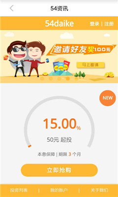54贷客理财