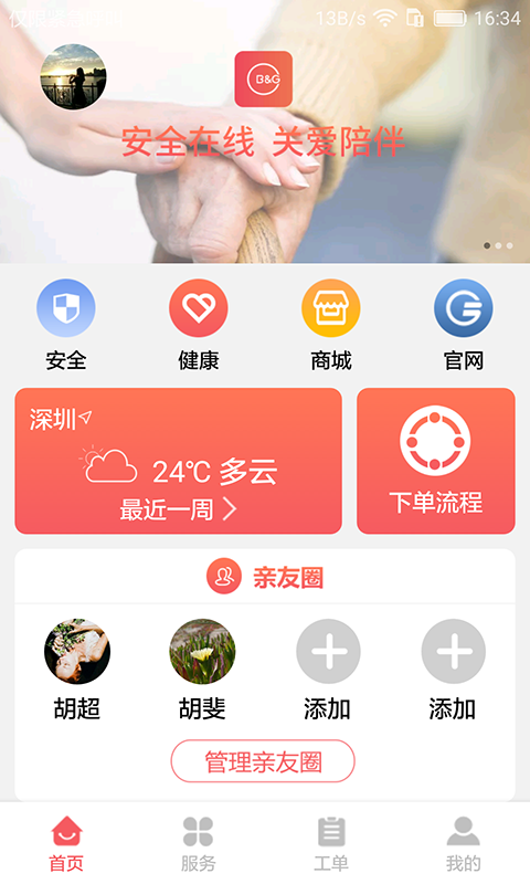 好尔美养老