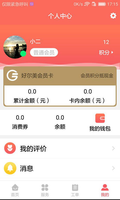 好尔美养老