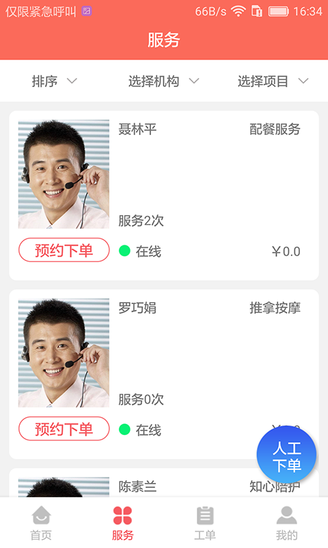 好尔美养老