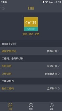 ocr扫描王